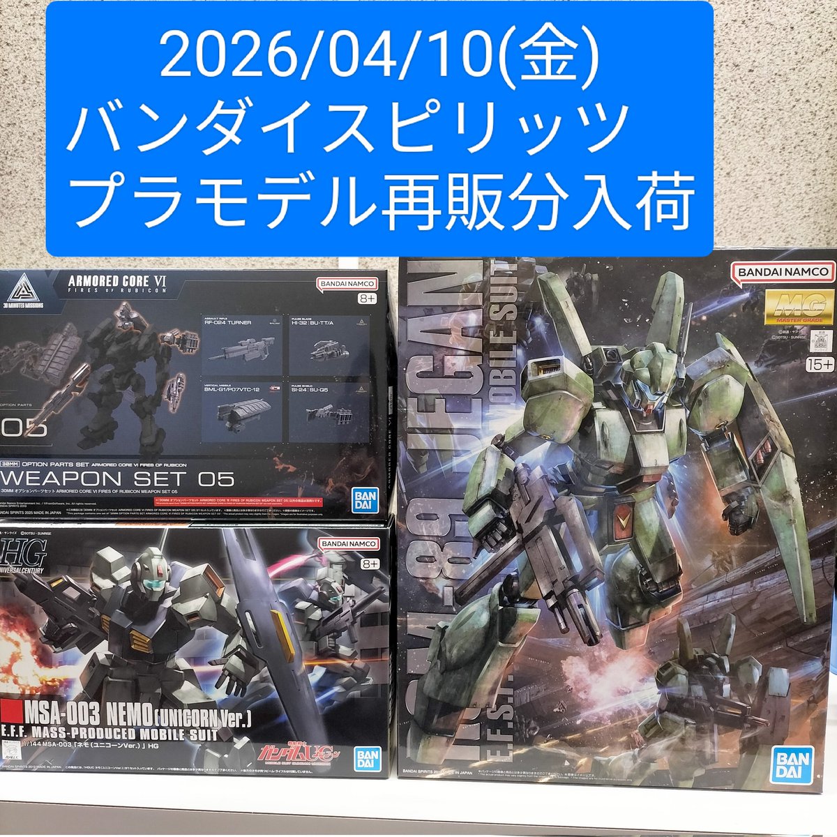ガンプラは2点とも売り切れました #完売御礼 #ガンプラ再販 #gunpla