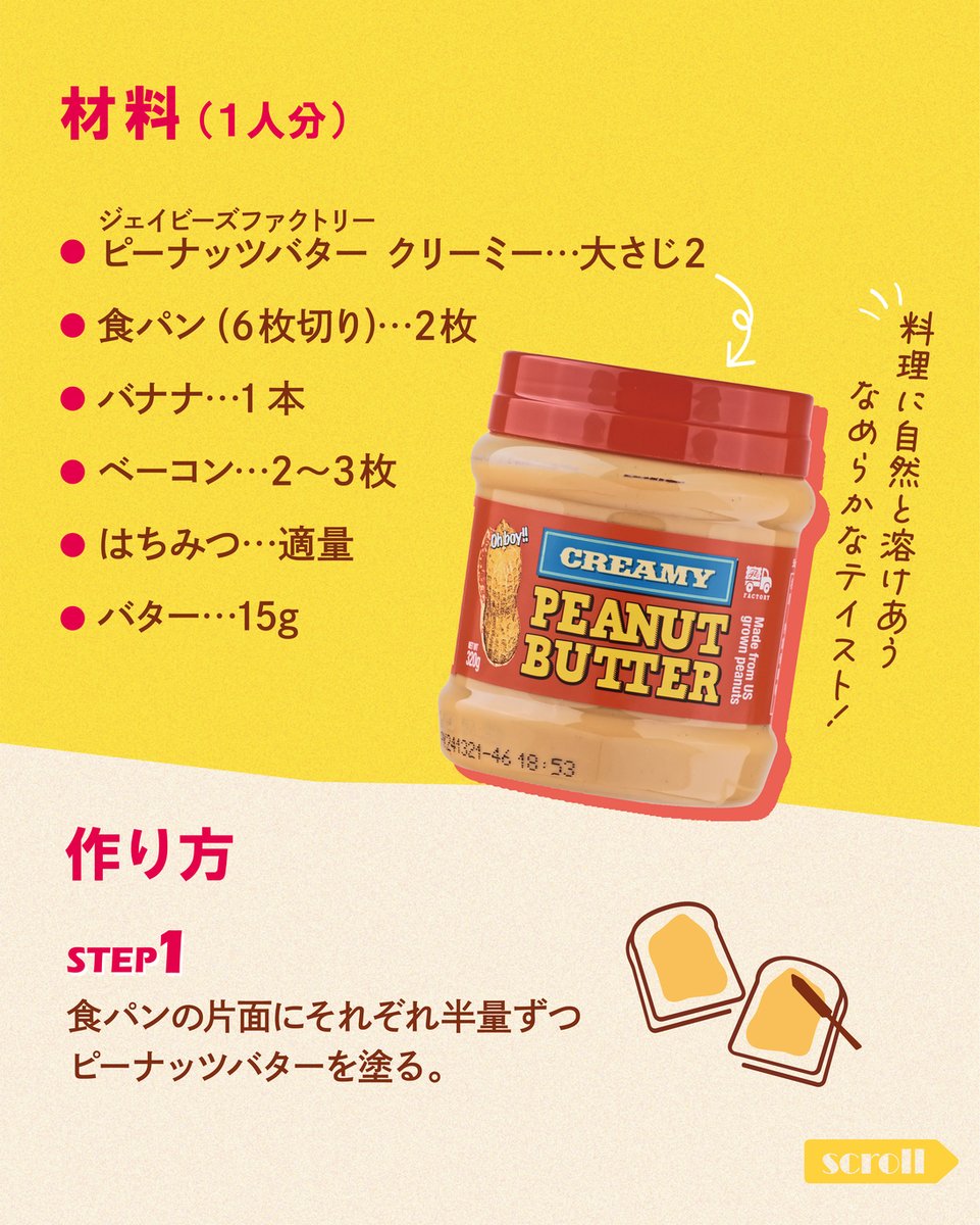 KALDI_webshop's tweet image. 【ボリューム満点！甘じょっぱさがクセになる「エルビスサンド」】
ピーナッツバターとソテーしたベーコン、バナナをはさんで豪快に焼く、食べ応えのあるボリューミーなサンドイッチ！濃厚なピーナッツバターとバナナの甘み、ベーコンの塩気がクセになる味わいです。
kaldi.co.jp/recipe/elvis-s…