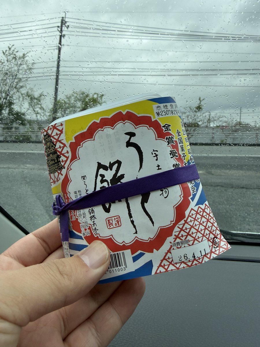 07wanimaLOVE's tweet photo. 熊本おる時は結構食べてたけど、うと餅美味しいよな！みんなもぜひ！
#WANIMA
#EEツアー
#エクエラ
#うと餅 https://t.co/HaG6DweNnM