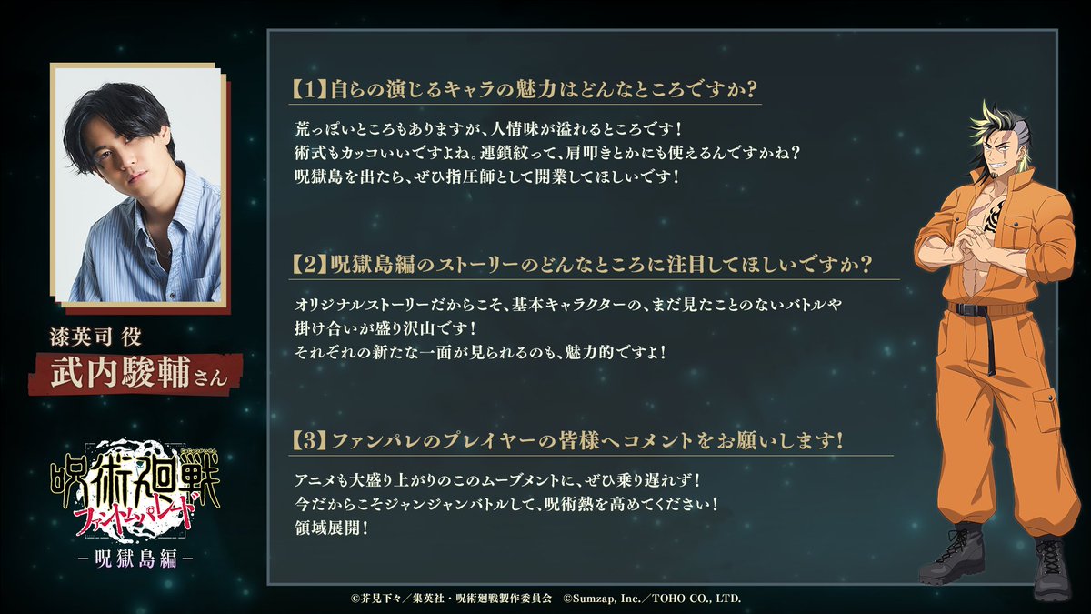 『呪術廻戦 ファントムパレード（ファンパレ） 』公式 tweet media