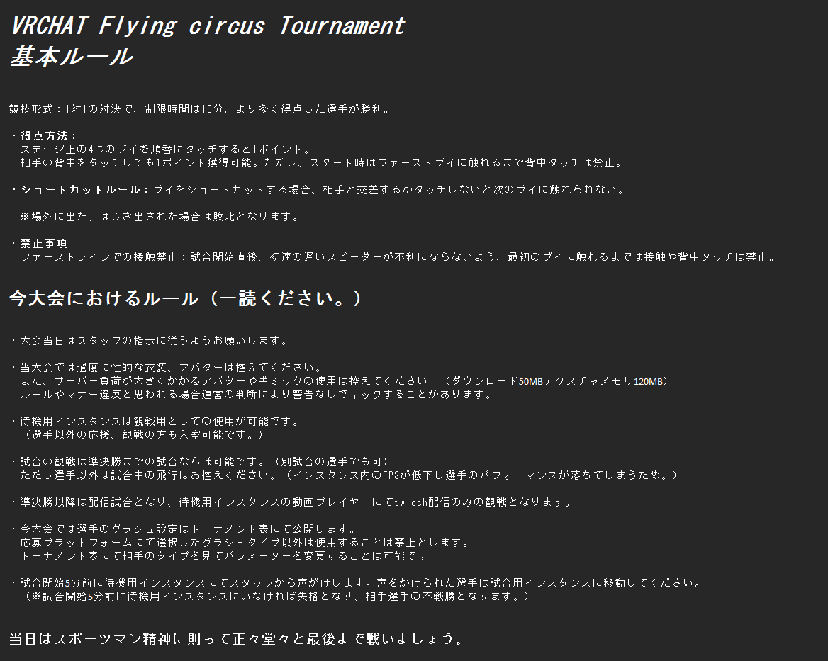 VRCフライングサーカス大会運営 tweet media