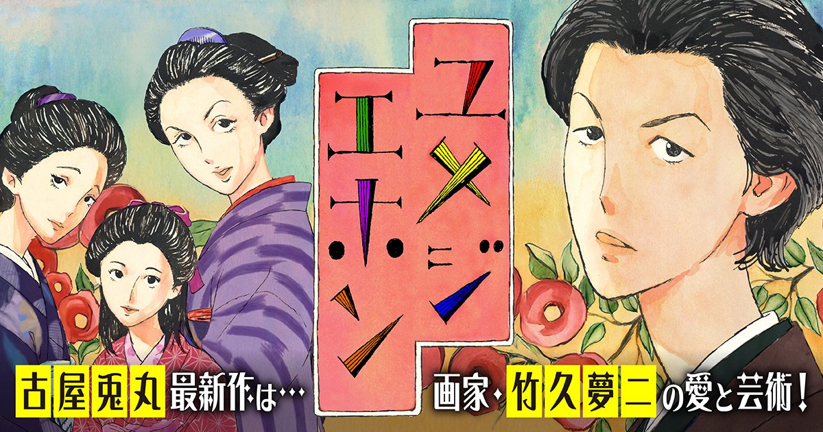 古屋兎丸