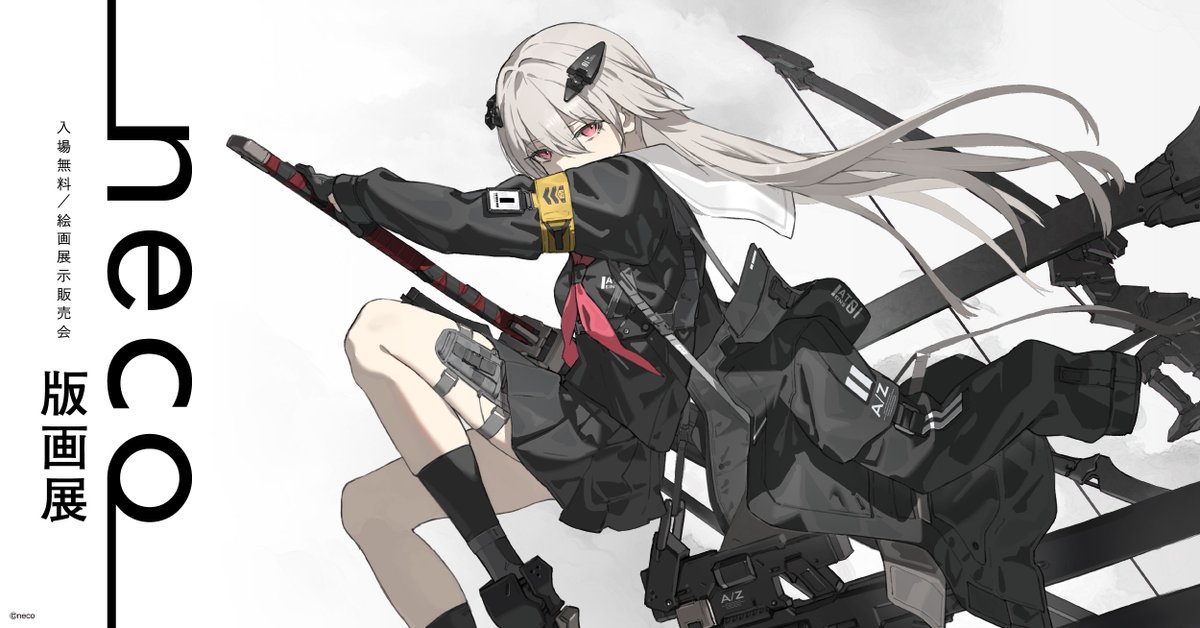 【公式】neco版画展 tweet media