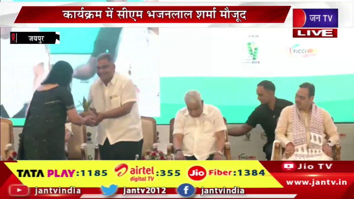 JANTV2012's tweet photo. LIVE | कर्टेन रेजर और ओरिएंटेशन कार्यशाला का उद्घाटन, कार्यक्रम में सीएम भजन लाल शर्मा मौजूद | JAN TV 

https://t.co/h7rC0XkYPk

#livenews #bhajanlalsharma #cmrajasthan #curtainraiser #orientationworkshop #eventinauguration #rajasthannews #governmentevent #breakingnews #latestnews #india #currentaffairs #jantvdigital #jantvnews @BJP4Rajasthan @RajCMO @DIPRRajasthan @BhajanlalBjp  @sksurana_jantv #Jantv_mkp