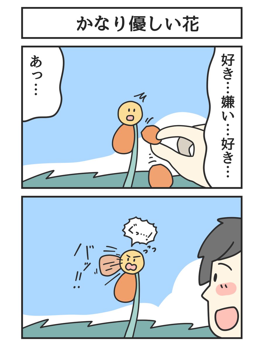 かなり優しい花 
