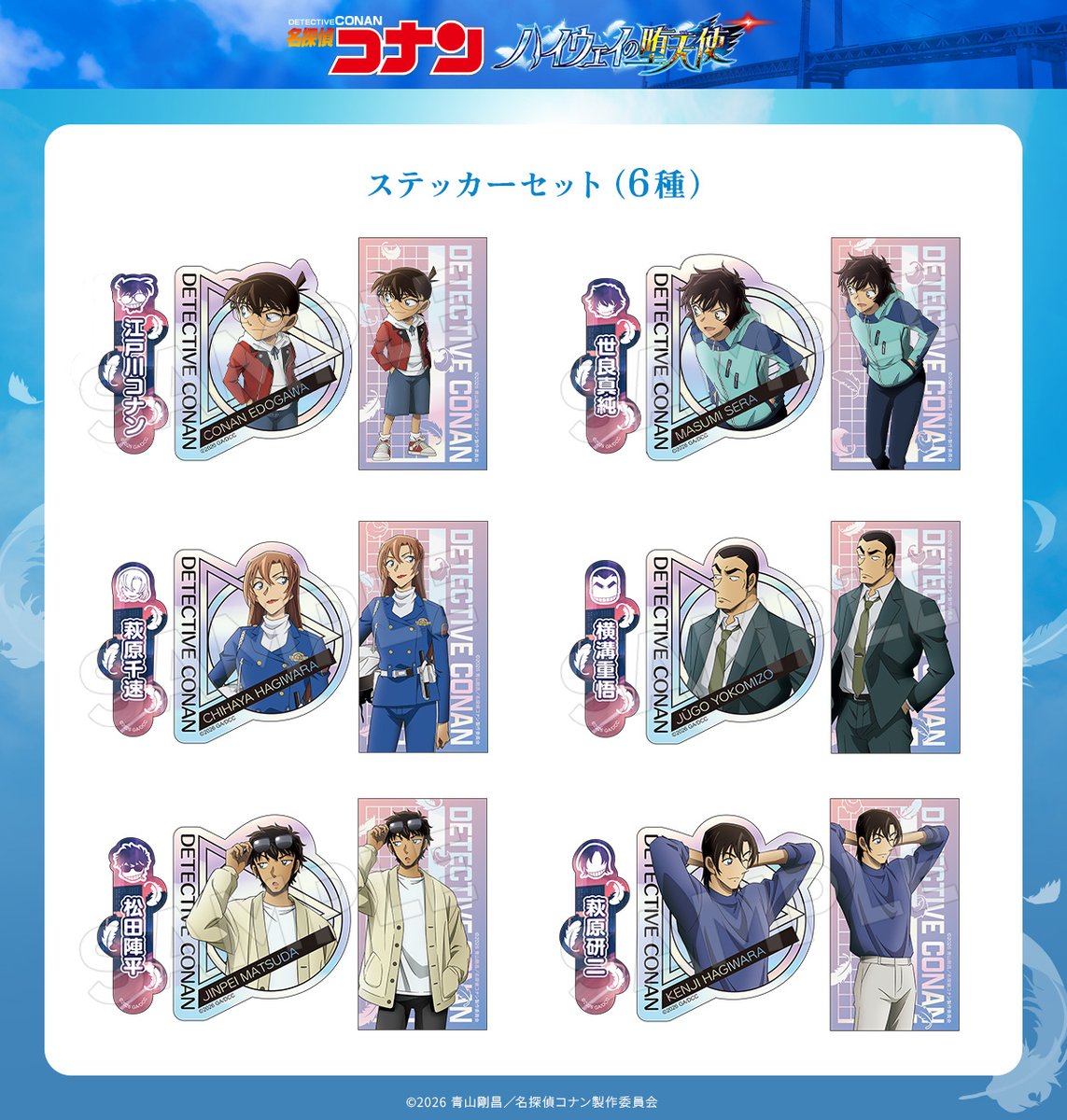 ⋱ 新商品紹介🪽✧⋰ 劇場版『名探偵コナン #ハイウェイの堕天使