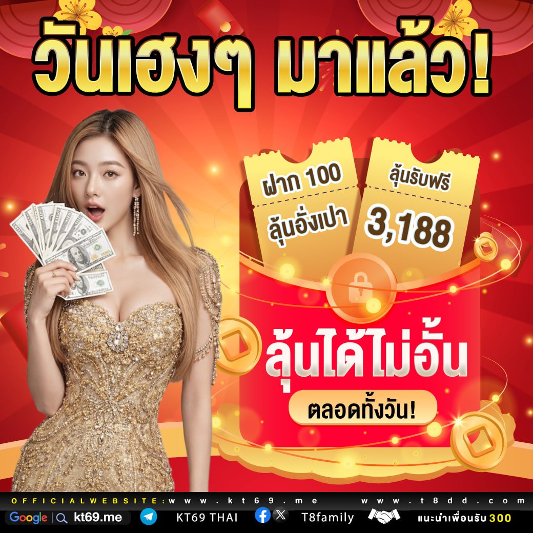 T8thbet's tweet photo. วันเฮงๆ  มาแจกอั่งเปา 

#แจกโค้ดฟรี  #แจกเครดิตฟรี https://t.co/hTUZy9MErQ