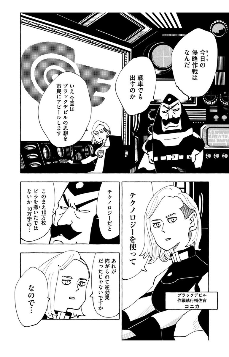 今回はパーマネント大佐の仕事回
恐るべきテクノロジーで人々を洗脳する
秘密結社ブラックデビルの作戦とは!? 