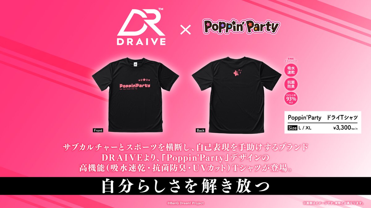バンドリ×DRAIVE Poppin'Party デザイン ドライTシャツ