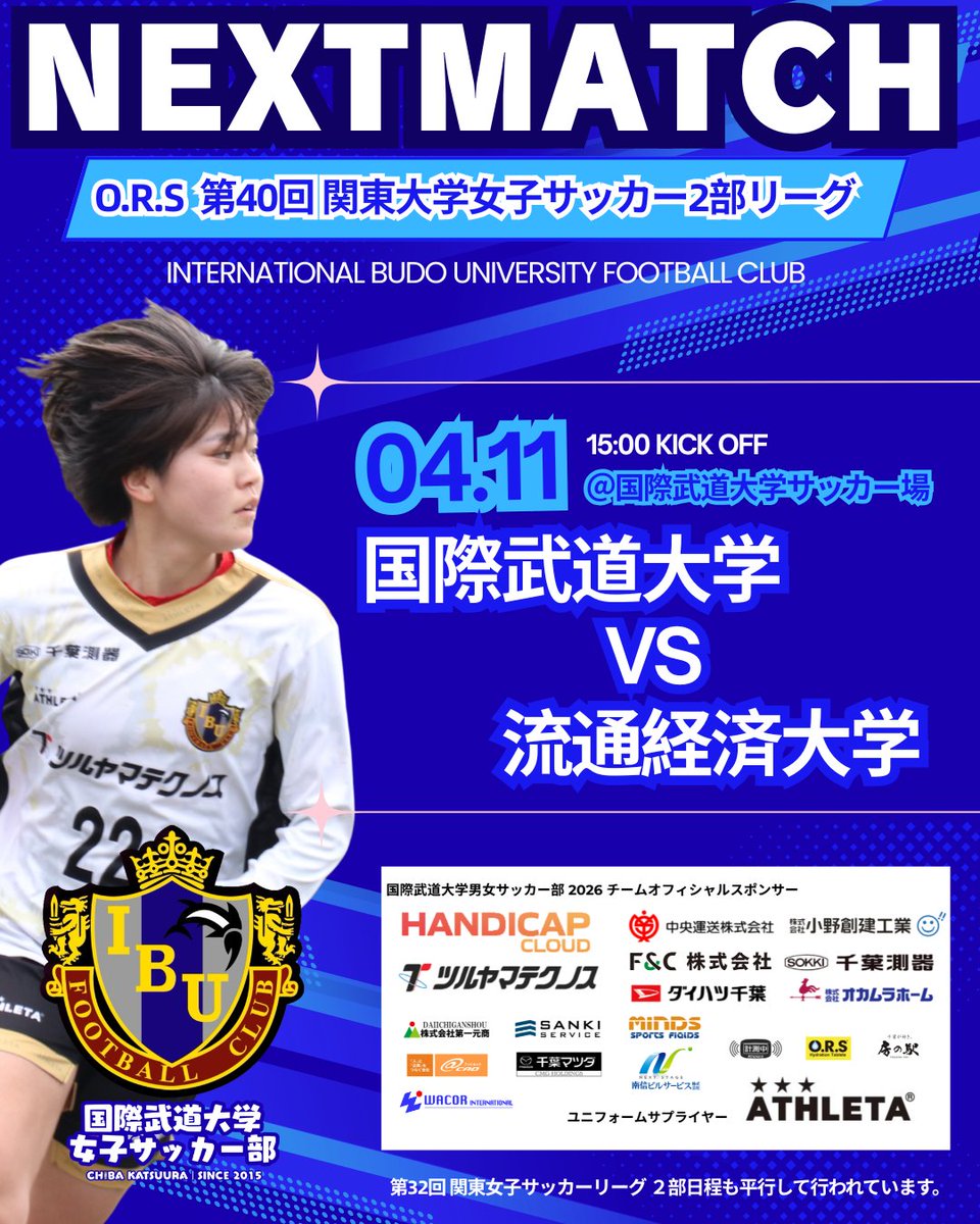 h27eEgIfPswVN17's tweet photo. 【試合情報】
O.R.S関東大学女子サッカー 2部リーグ
『開幕は4.11(土)15:00vs流通経済大学@武大』
国際武道大学女子サッカー部.
(観戦可。鳴物可。保護者Pはテニスコートへ)
大会詳細については下記URLより
https://t.co/IUoXT1J56Z
【CLUB OFFCIAL TOP PARTNERS】
#ATHLETA
#HANDICAPCLOUD
#ツルヤマテクノス
#中央運送豊洲
#小野創建工業
#ダイハツ千葉
#fandc内装工事
#千葉測器
#オカムラホーム
#第一元商
#アットキャド
#千葉マツダ
#三機サービス
#マインズスポーツフィールド
#Knows計測中
#房の駅
#南信ビルサービス
#ワコー
#ORSタブレット
私達は、国際武道大学男女サッカー部オフィシャルスポンサーです。