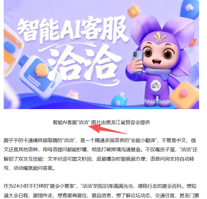 web3amirah's tweet photo. 中俄哈尔冰博览会吉祥物AI客服洽洽！
https://t.co/4IHy6VSLhx https://t.co/3Ok4omaOMJ
