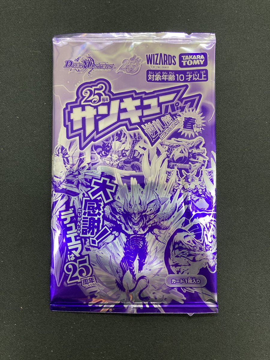 本日から デュエマ25周年サンキューパック デュエマ関連商品3000円お