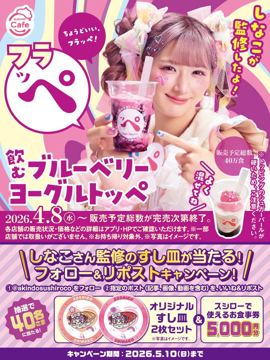 スシロー tweet media