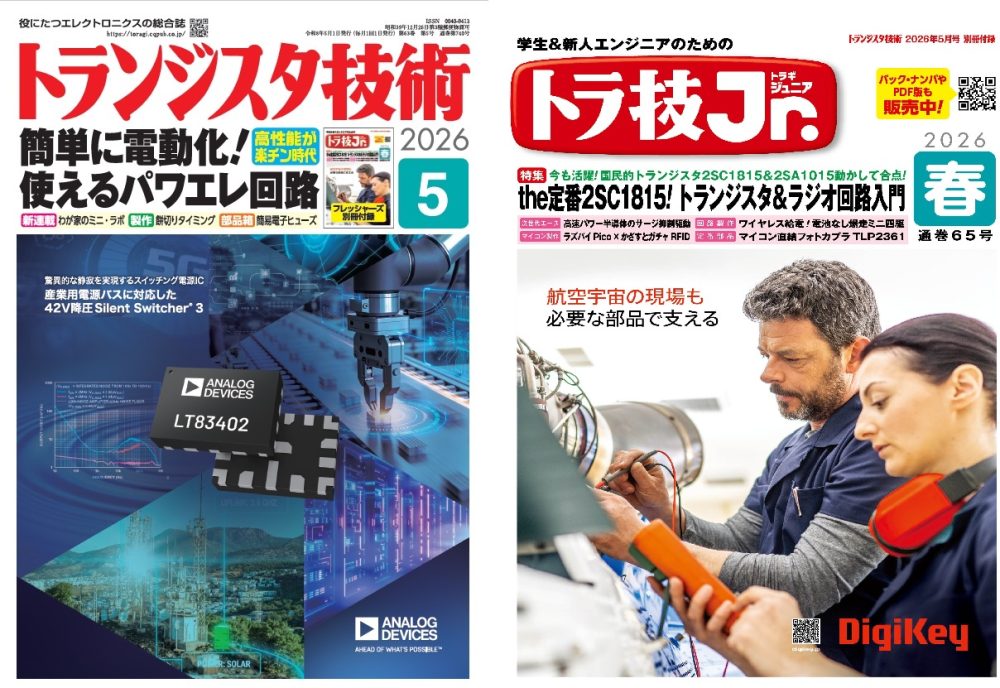 eleshop's tweet image. 【商品情報】CQ出版社 トランジスタ技術 2026年 5月号
eleshop.jp/shop/g/gQ4A11A/
新人はまずこれを読めることを目指せ！トラ技最新号です。今号は電動機に必須のパワエレ回路を大特集！回路に部品に徹底解説！電源周りも自作できれば作れる物も大幅増！付録のトラ技Jr.は裏表紙が弊社の広告です。必見！