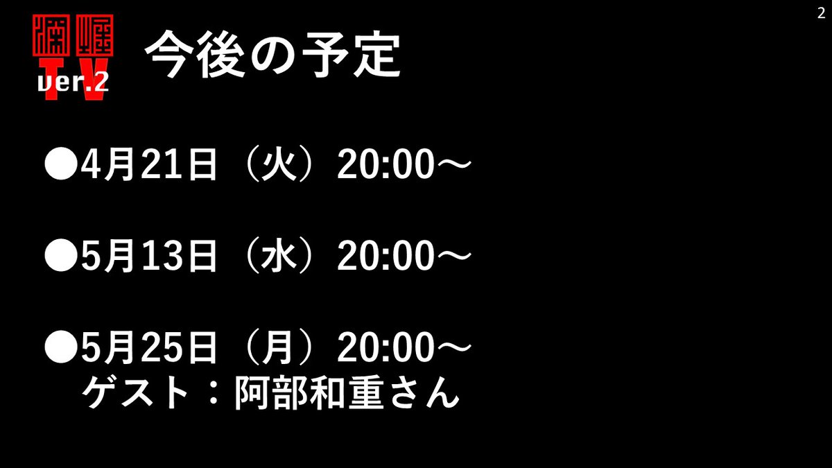 深掘TV_ver2@ニコニコ生放送＆YouTube tweet media