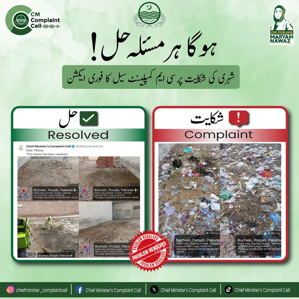 Chief Minister’s Complaint Cell tweet media