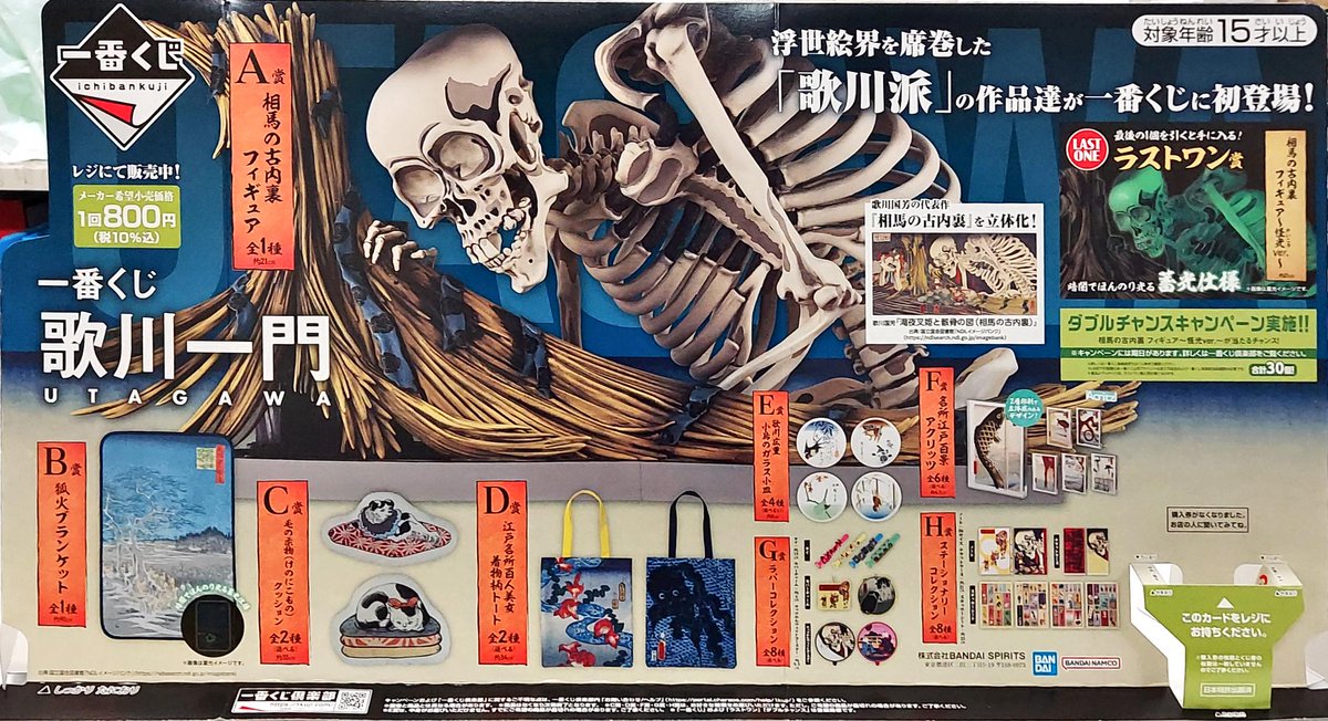🖼️くじ情報🧑‍🎨 4/11(土)一番くじ 歌川一門登場🎉 浮世絵の世界が