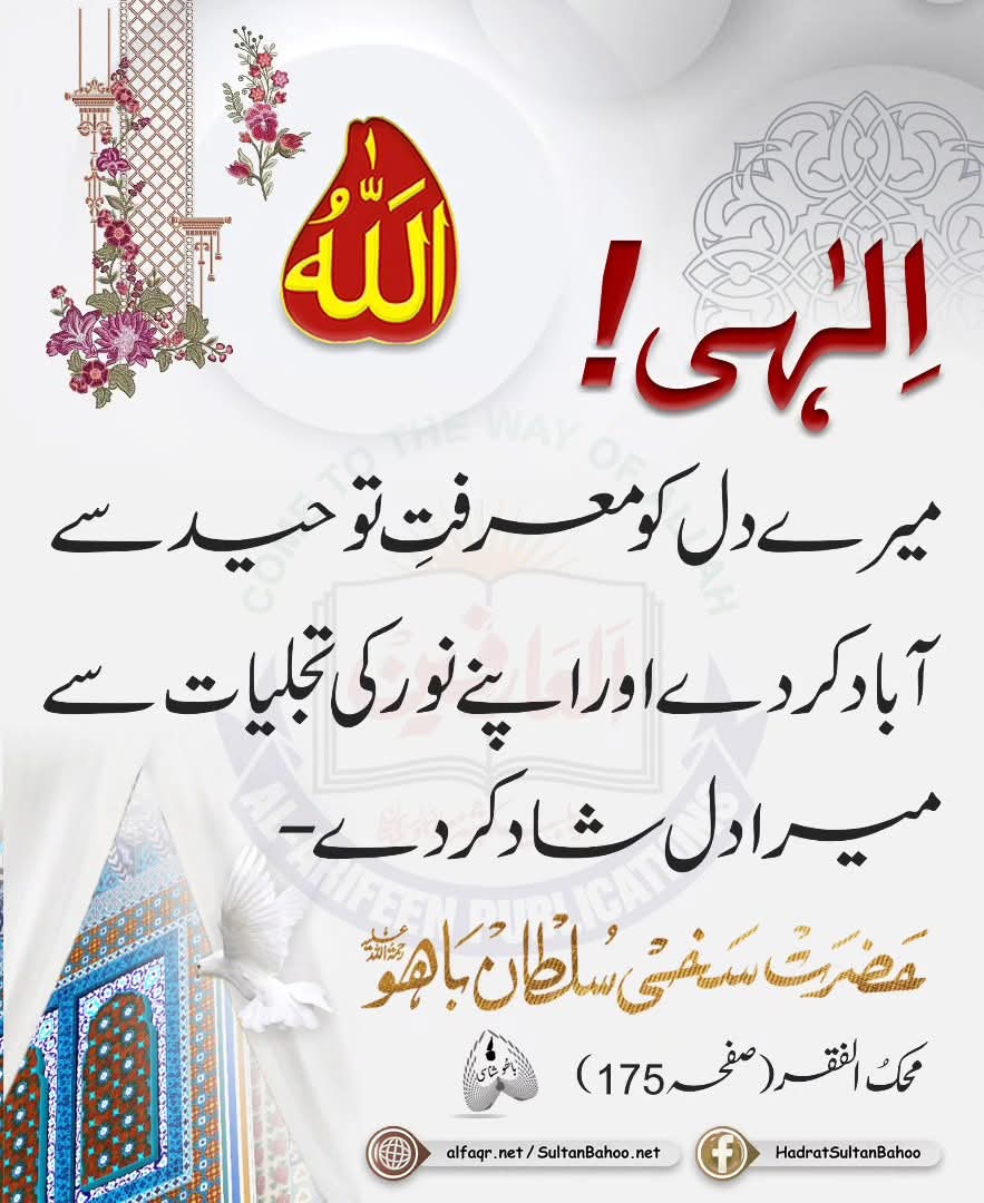 Sultan Bahoo tweet media