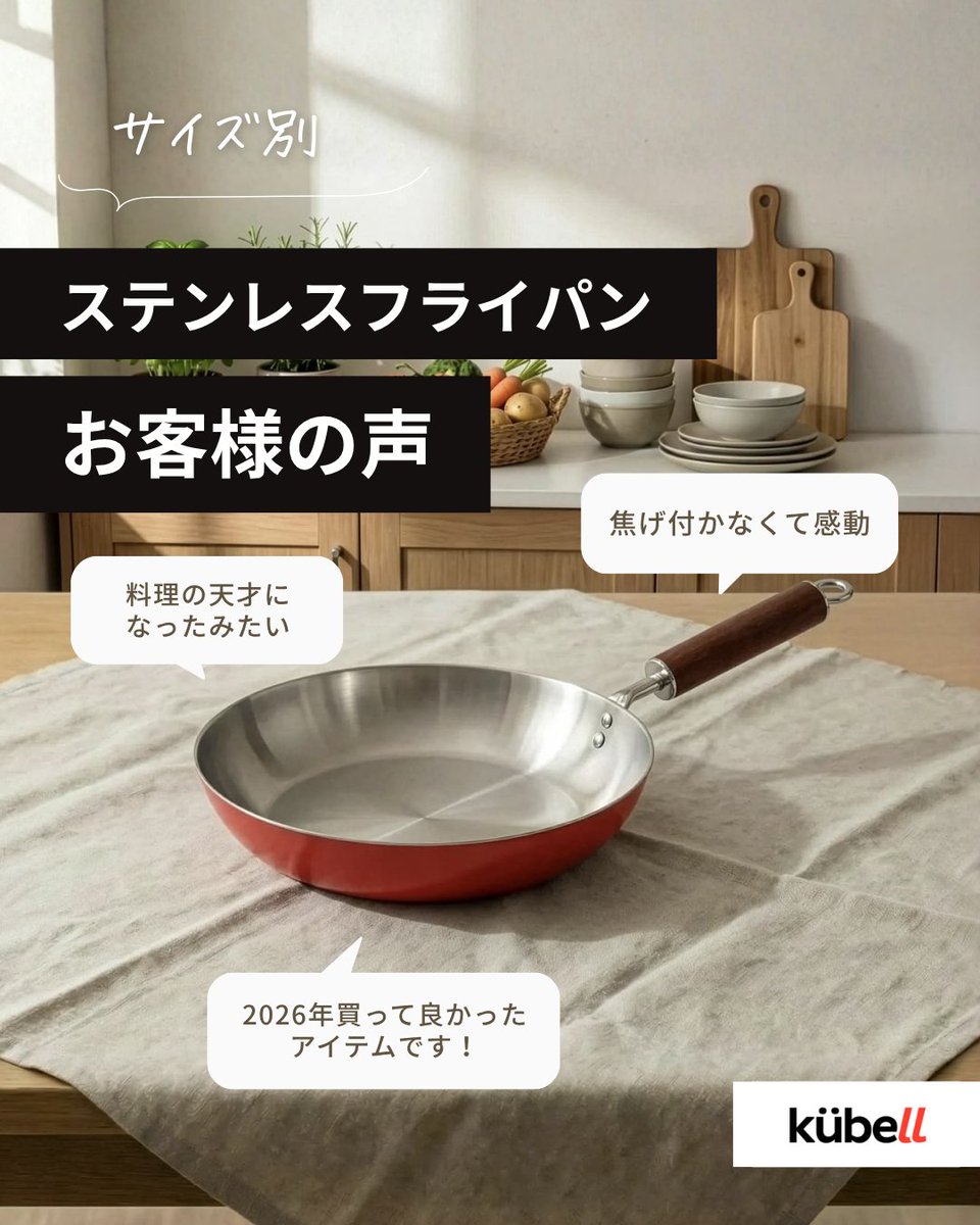 クーベル(kübell)🍳|焼くが変わる一生もののフライパン (@kubell_jp