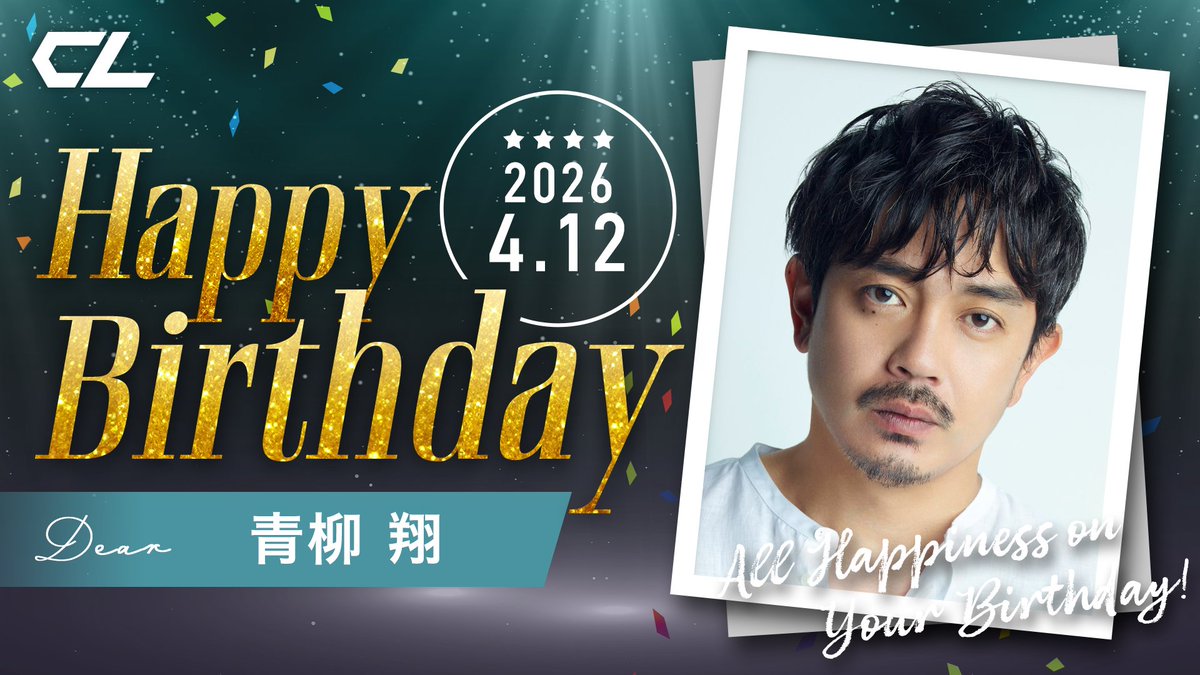 本日は、 #劇団EXILE #青柳翔 の誕生日🎉✨ CLにて、本日限定の お誕生