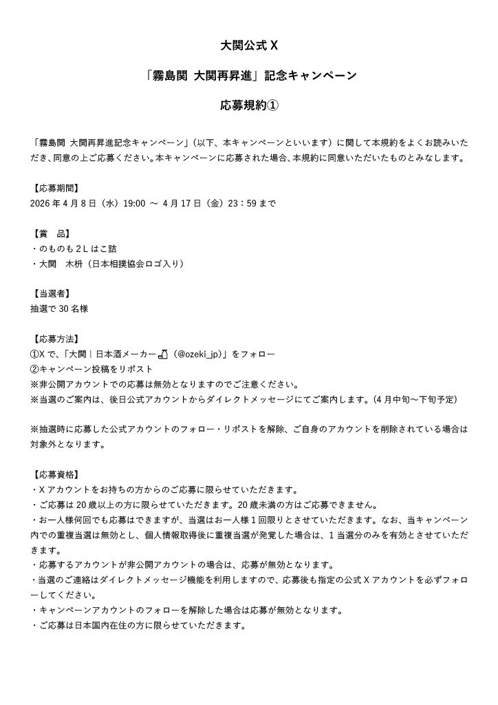 大関｜日本酒メーカー🍶 tweet media