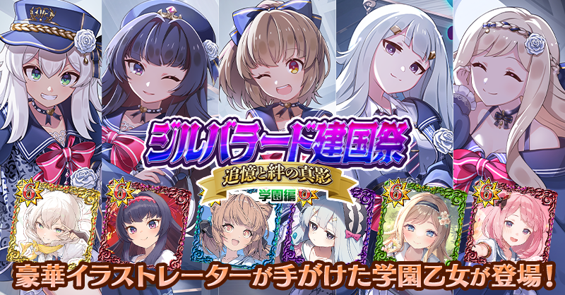 11周年記念イベント【ジルバラード建国祭 追憶と絆の真影 学園編】開催📸

制服をベースにしたかわいい衣装の学園乙女たちが登場✨

イベント報酬使い魔にはクリエイターズコラボの学園乙女＆エリオが登場！

gomaotsu.jp/info/detail?in…
#ごまおつ11周年 #ごまおつ #ゴ魔乙