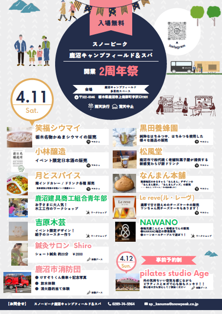 kanuma_city's tweet photo. 🔶明日です❗️
「スノーピーク鹿沼キャンプフィールド＆スパ２周年祭」開催✨

■内容　
明日4/11、スノーピーク鹿沼は開業２周年の感謝を込めて記念イベントを開催します❗️

飲食やワークショップ等もたくさん出店しております。
ご来場をお待ちしております😀

■問合せ先　0289-74-5964 https://t.co/zI3gTLPvPc