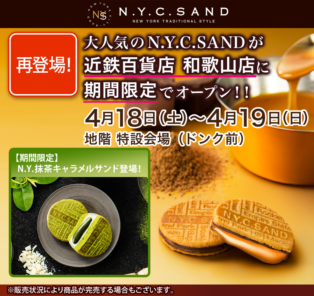 期間限定出店のお知らせです✨ N.Y.C.SANDが 和歌山県の #近鉄百貨店