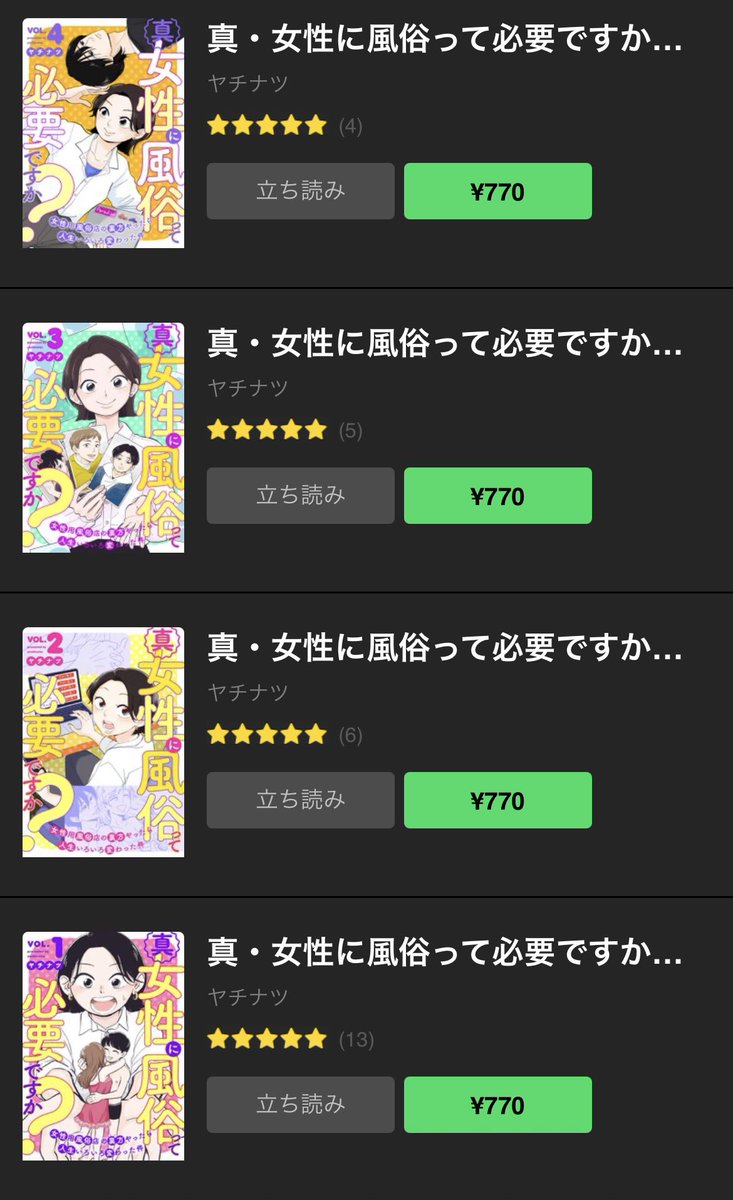 ヤチナツ tweet media