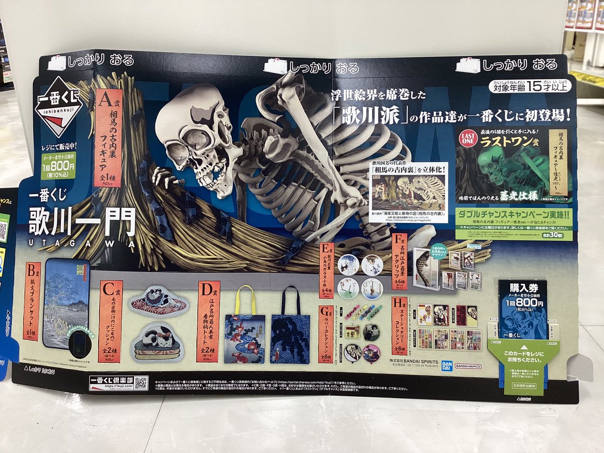 新商品】 明日より販売致します。 #1番くじ #歌川一門 まさかのくじが