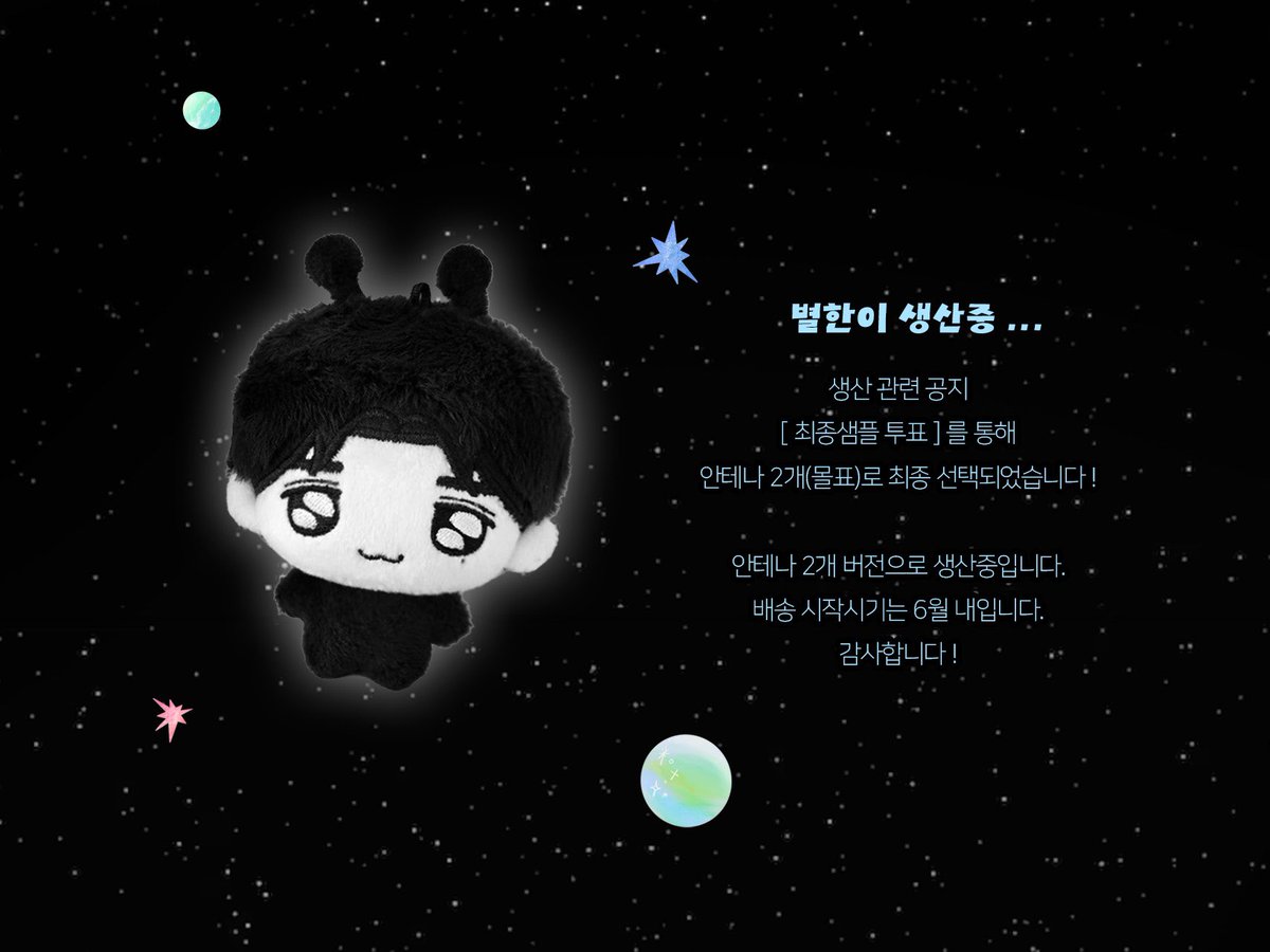 별한이 생산 tweet media