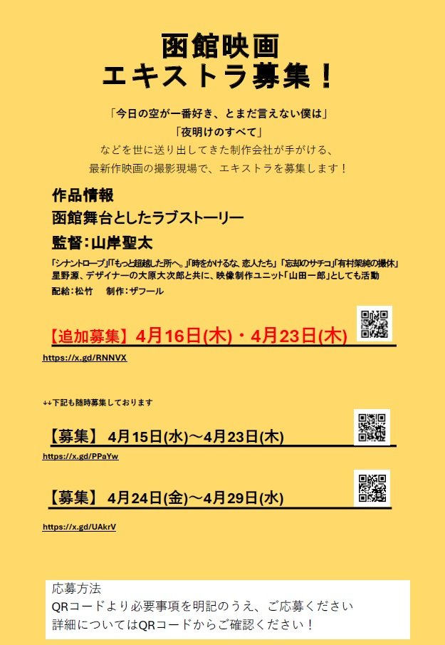 函館旅部課長 tweet media