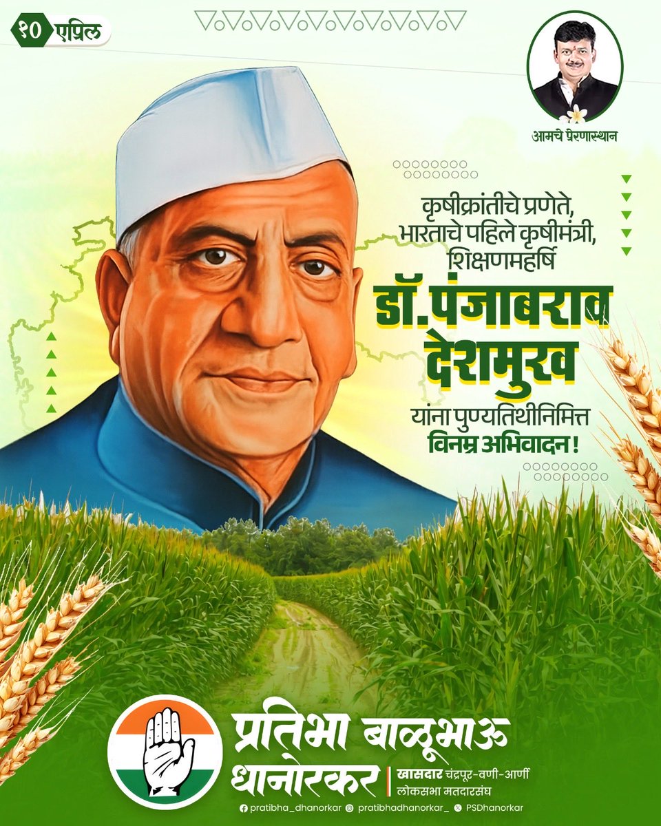 Pratibha Dhanorkar tweet media