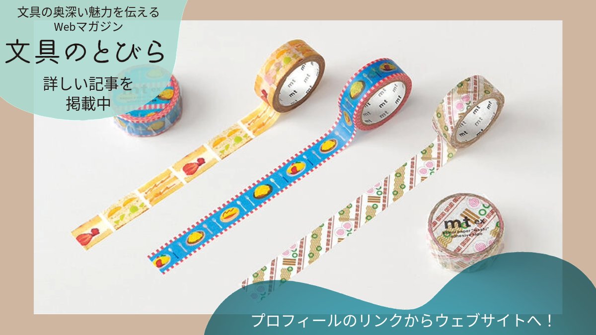 文具のとびら🖋【公式】 tweet media