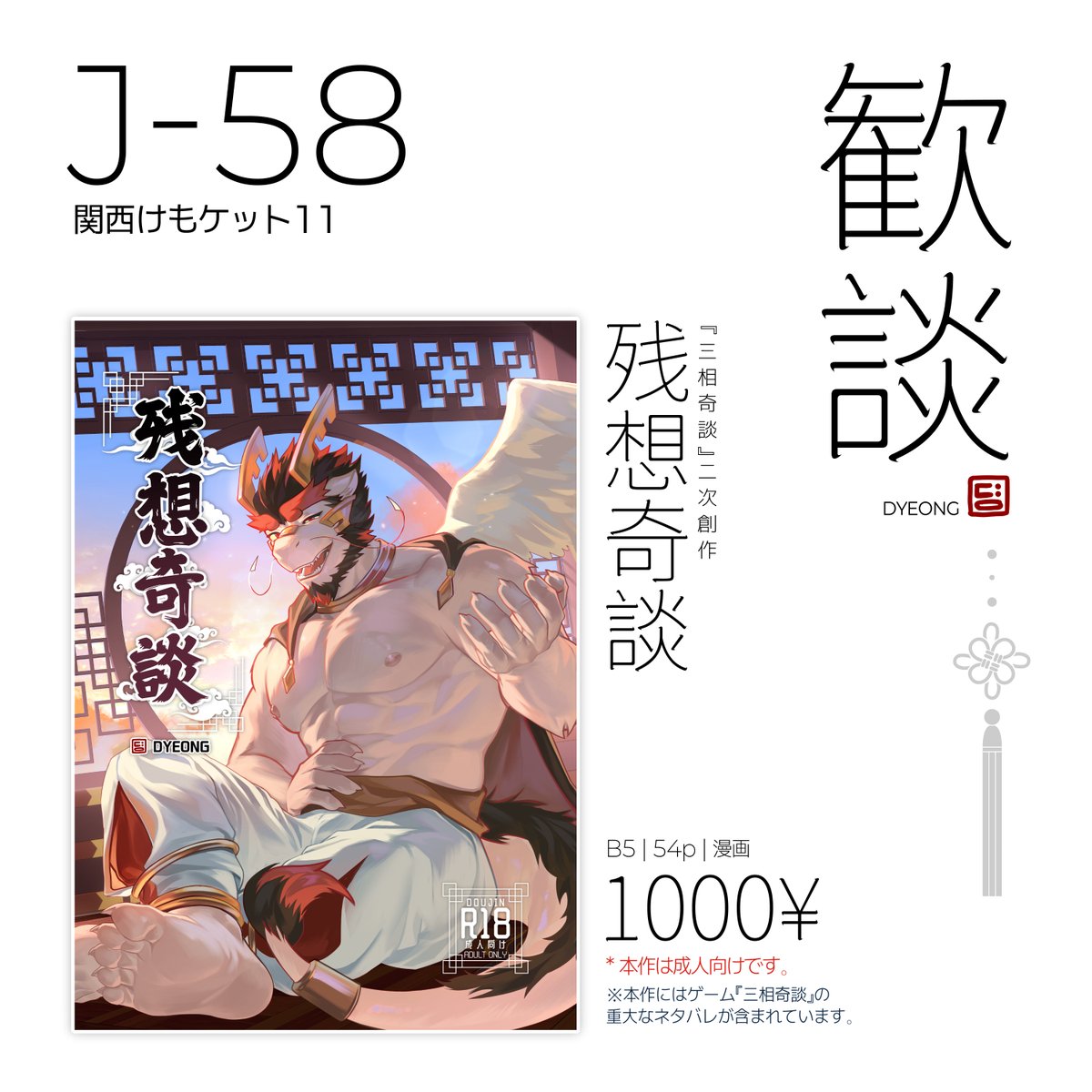 뎡 • Dyeong 🔜 関けも11 J-58 tweet media