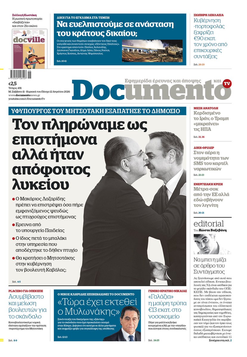 Kostas.Vaxevanis tweet media