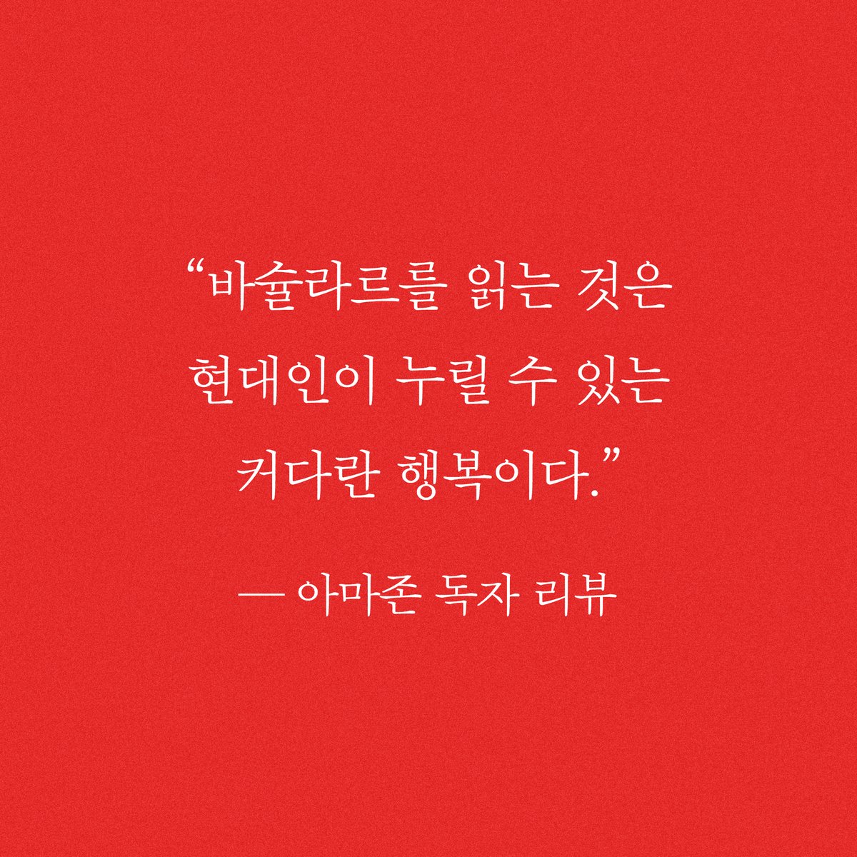 ehaksa's tweet photo. 어둠 속에서 인간 정신의 심연을 비추는 작은 불꽃에 대한 놀라운 통찰과 아름답고 섬세한 문장들.
디지털 화면과 인공조명으로 가득찬 시대에 느리고 불완전한 빛으로 여는 새로운 사유의 가능성.💭

▶ https://t.co/V46MfjbM1D https://t.co/m9AdyIb7F6