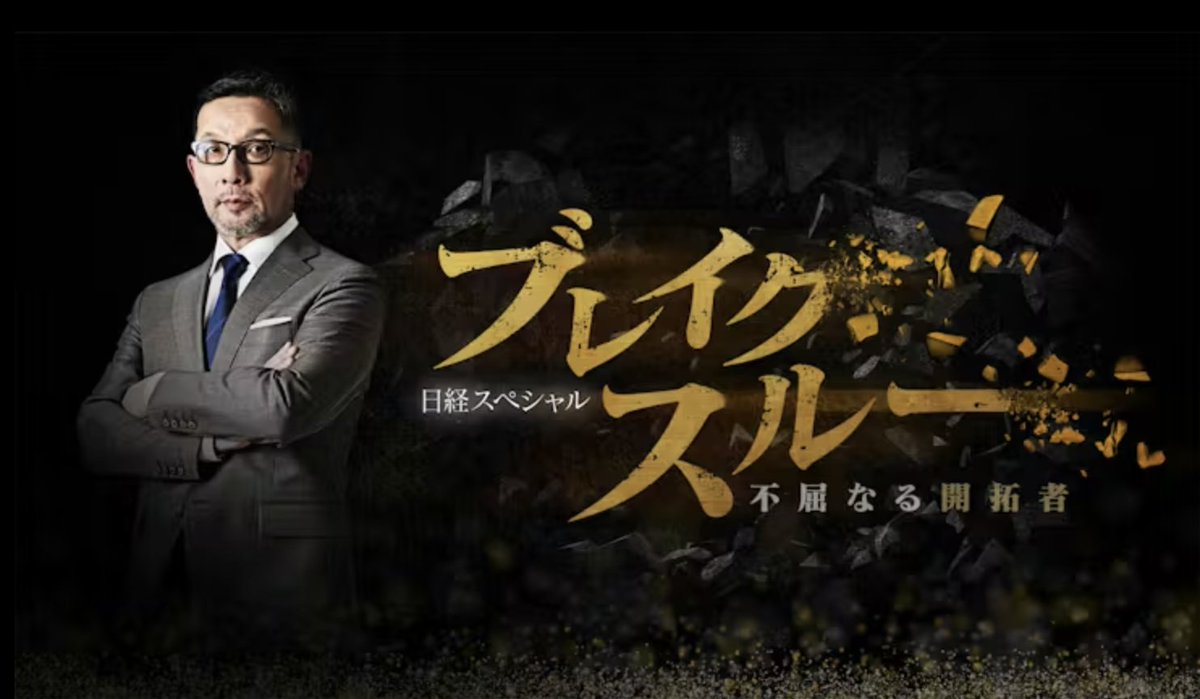 TechMagicInc's tweet photo. \📷TV出演のお知らせ📷/
4月11日(土) 10:30〜放送のテレビ東京「ブレイクスルー」にて、テックマジック代表取締役の白木裕士をご紹介いただきます。
放送後はTVerで見逃し配信もされるので、ぜひご覧ください📷 https://t.co/vqLvbq9a0I