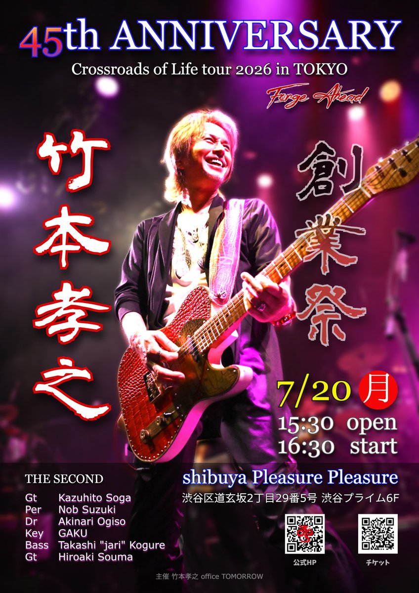 竹本孝之 tweet media