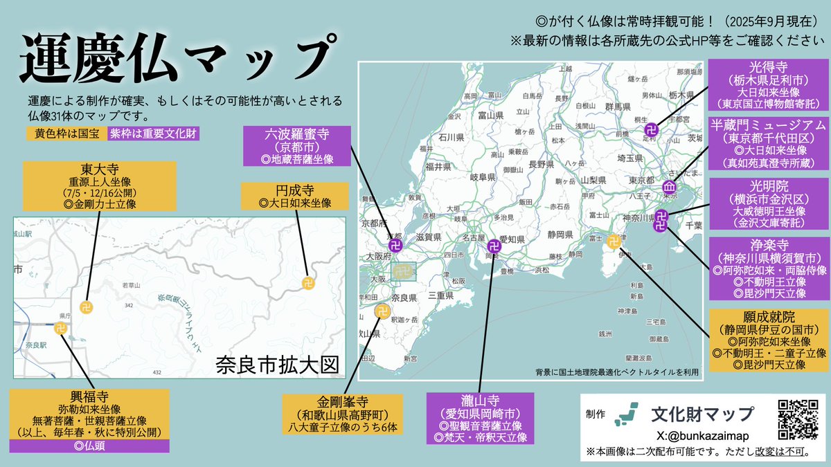 文化財マップ tweet media