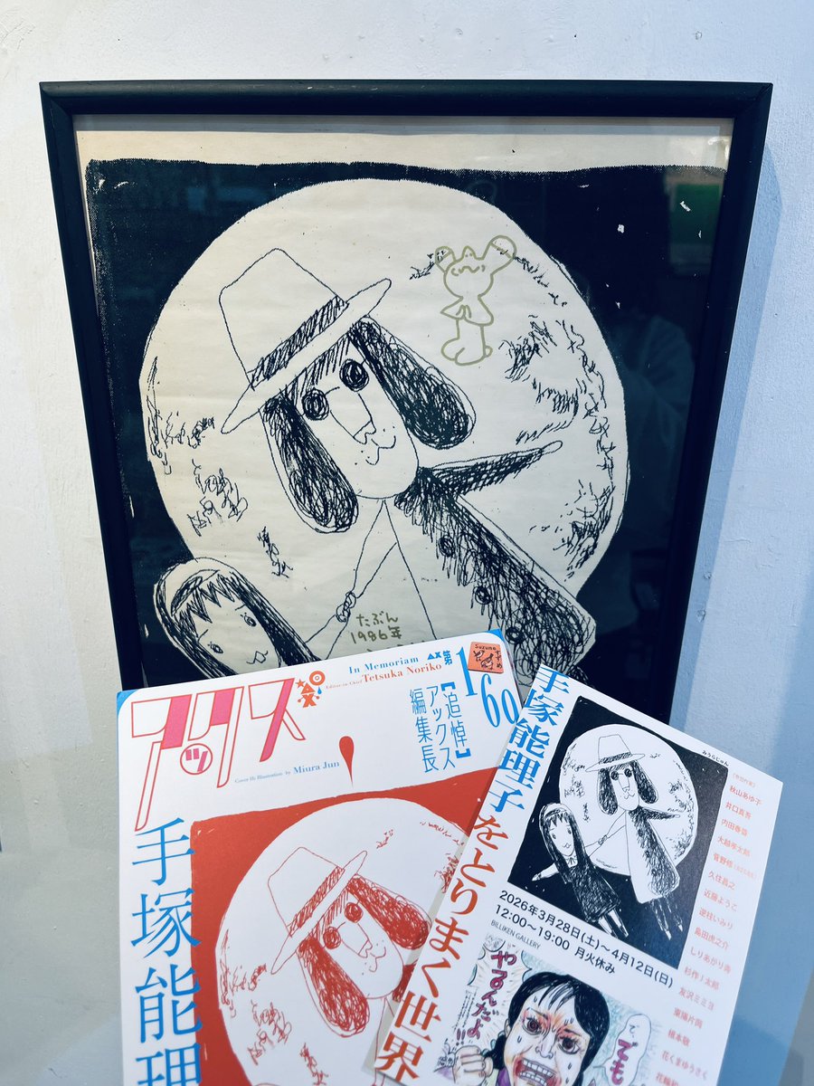 ビリケン商会・ビリケンギャラリー&出版(月火定休) tweet media