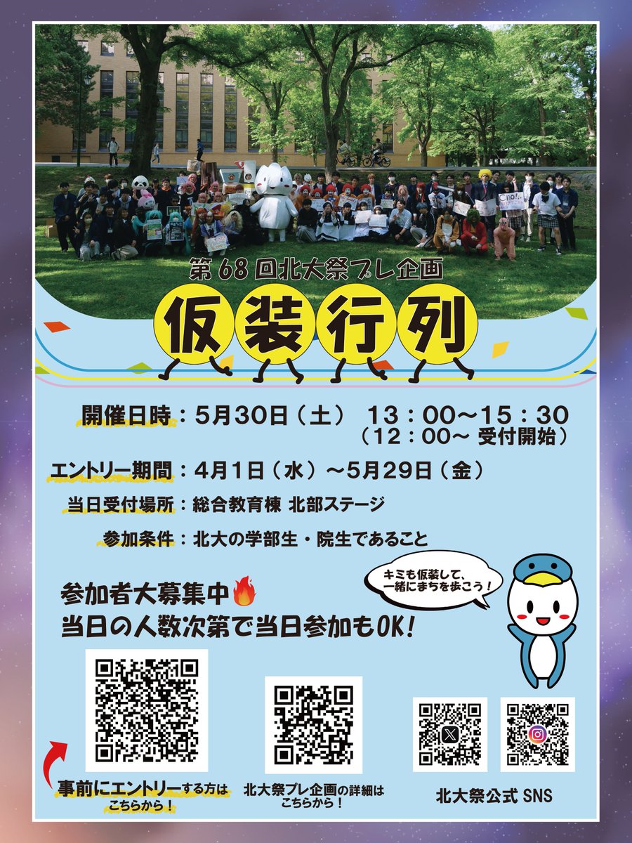 北海道大学　北大祭 tweet media