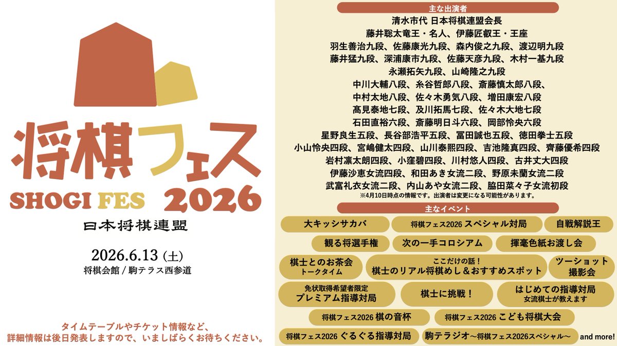 日本将棋連盟【公式】 tweet media