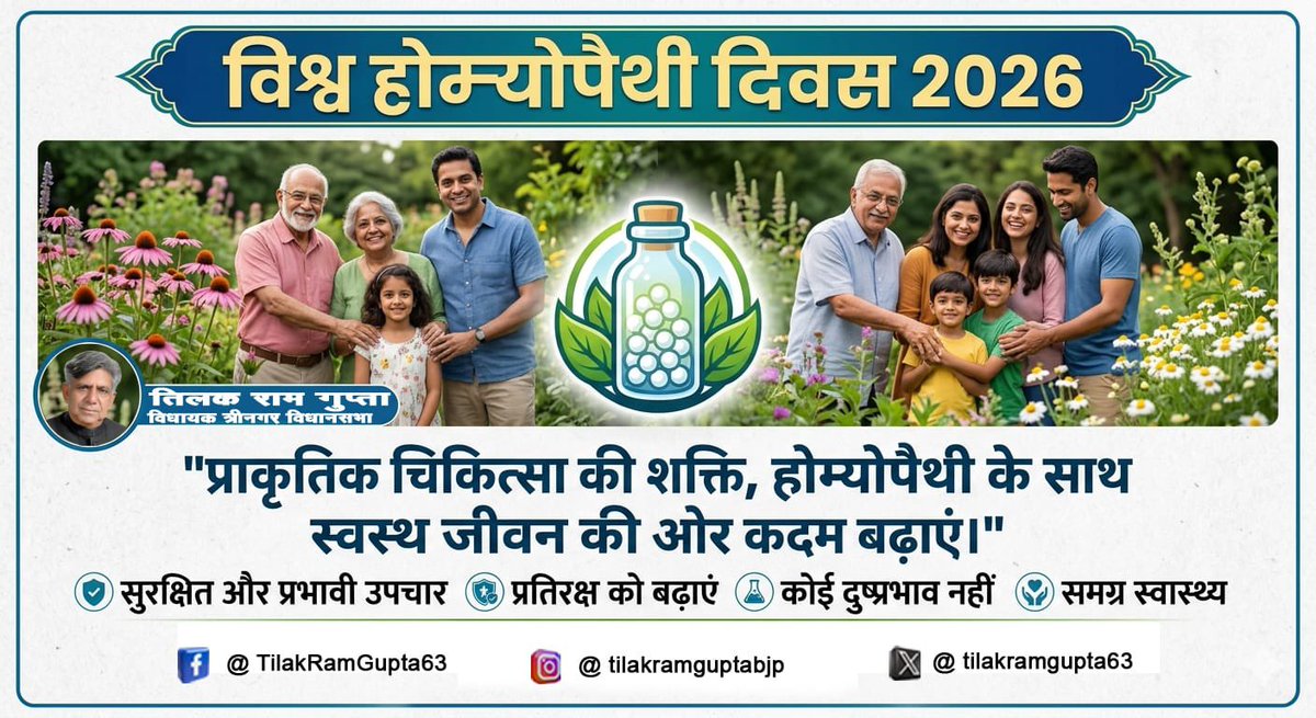 तिलक राम गुप्ता BJP विधायक त्रीनगर विधानसभा tweet media