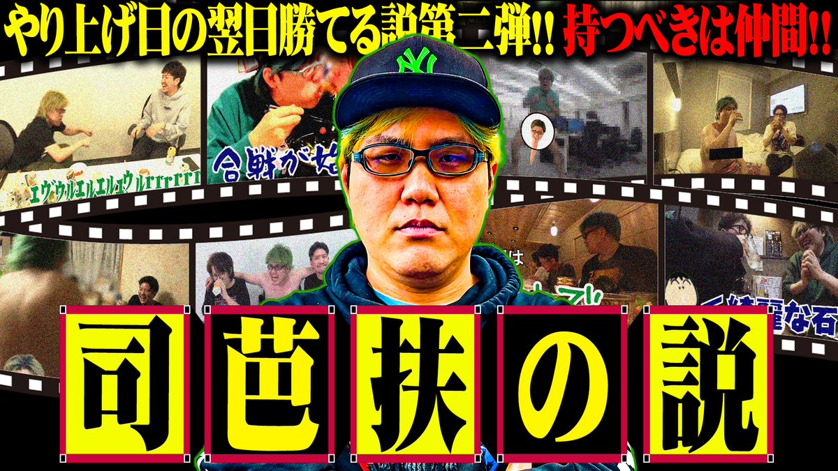 予告です！ 本日21:00に新作動画アップロード！お楽しみに！ 司芭扶が