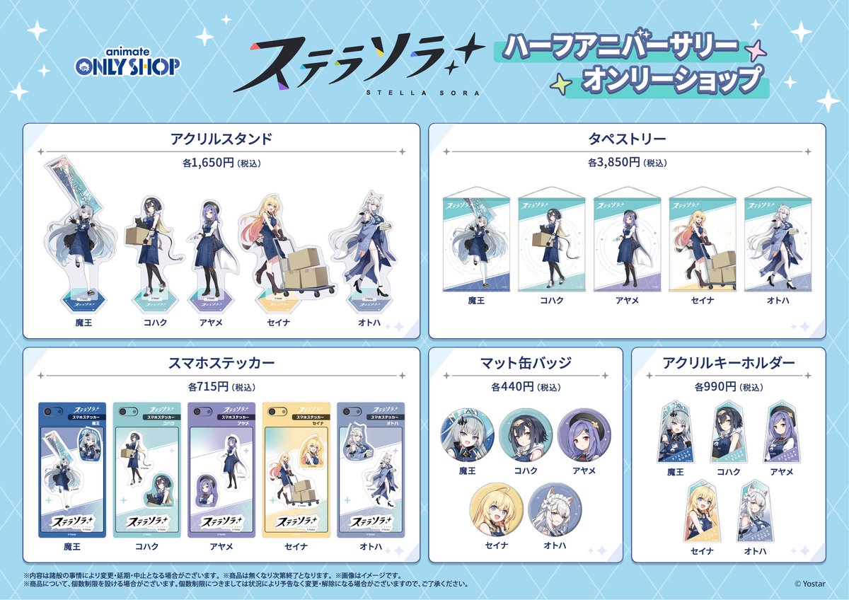 animateonlyshop's tweet photo. 【秋葉原2号館 7F】4/25（土）開催!
✨ステラソラ　ハーフアニバ―サリーオンリーショップ✨

アニメイトエプロン姿の魔王たちがアニメイトでお仕事開始⁉
ハーフアニバーサリー描き下ろしイラストの最新グッズと特別展示をご用意!
是非ご期待ください!🚐

詳細⇒https://t.co/iWlMr2U65W
#ステラソラ https://t.co/zQZUaj1T4n