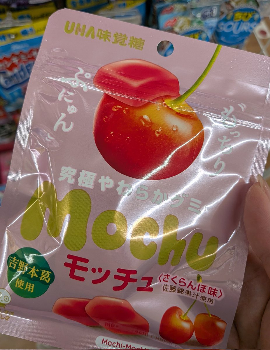rep_natsu's tweet photo. UHA味覚糖大好き😘🍒 https://t.co/GnAc2h9qcx