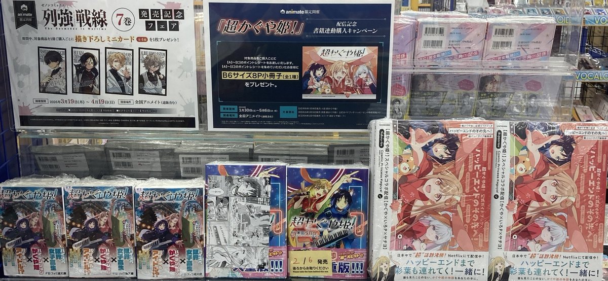 書籍入荷情報】 『超かぐや姫! 公式ガイドブック ハッピーエンドのその