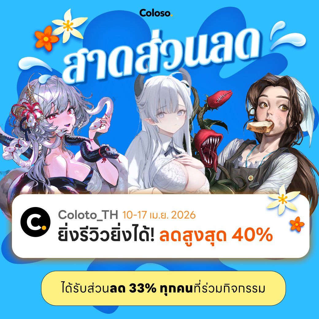 Coloso_TH's tweet photo. 💦สาดฉ่ำ ลดสูงสุด 40% ยิ่งรีวิวยิ่งมีโอกาสได้!
🧾 ลด 33% ทุ���คนที่รีวิวใน Twitter (ดูได้ตลอดชีพ)
🎁 ลด 40%  สุ่มให้ 5 คนที่รีวิวผ่านช่องทางอื่น (ดูได้ 1 ปี)
https://t.co/Ja3UXU2YCo

🔥 ร่วมกิจกรรมแล้วส่งหลักฐานมาทาง Google Form ได้เลย!
https://t.co/O5Fkw0w1ys

#สายผลิต https://t.co/wzCOYfXK4b