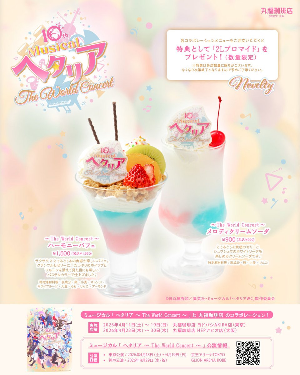 丸福珈琲店 tweet media